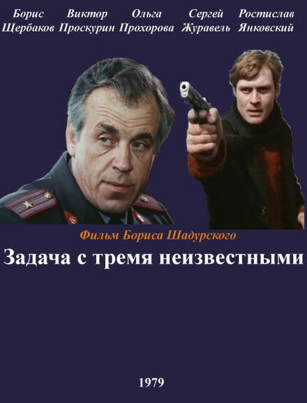 Задача с тремя неизвестными