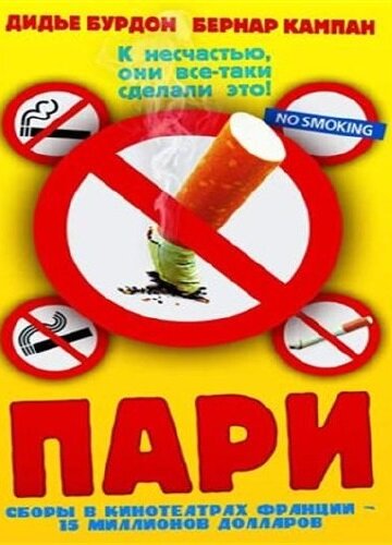 Пари