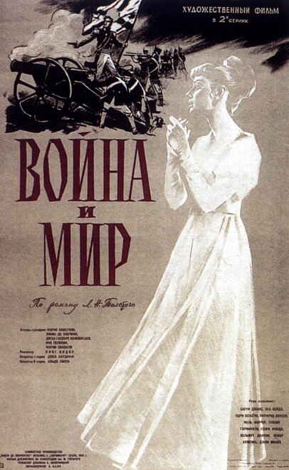 Война и мир