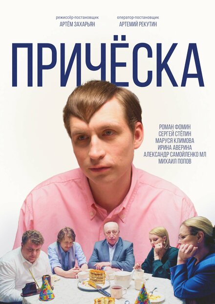 Причёска